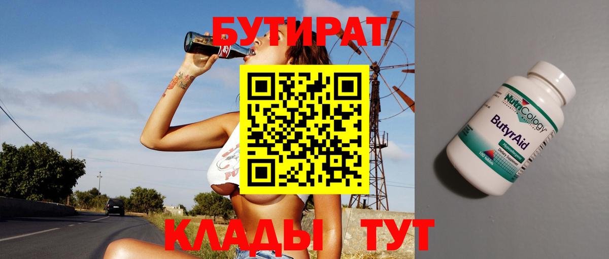 Москва  Бутират 1.4BDO  Вход с VPN 