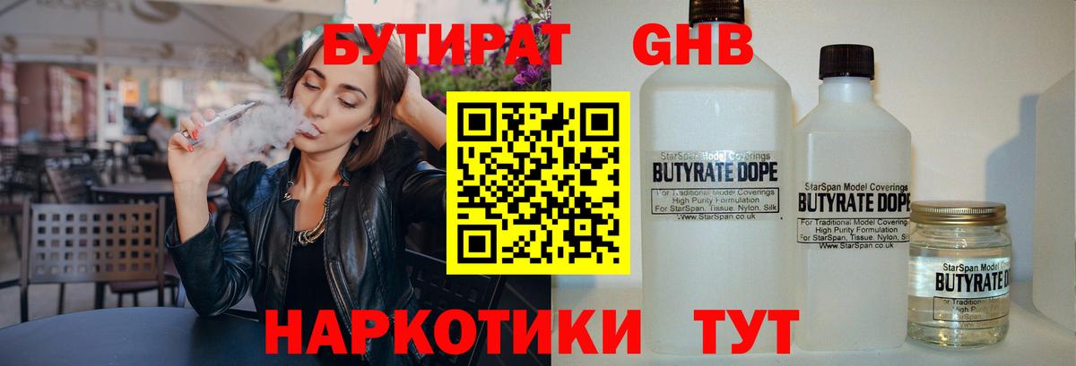 Бутират GHB Москва