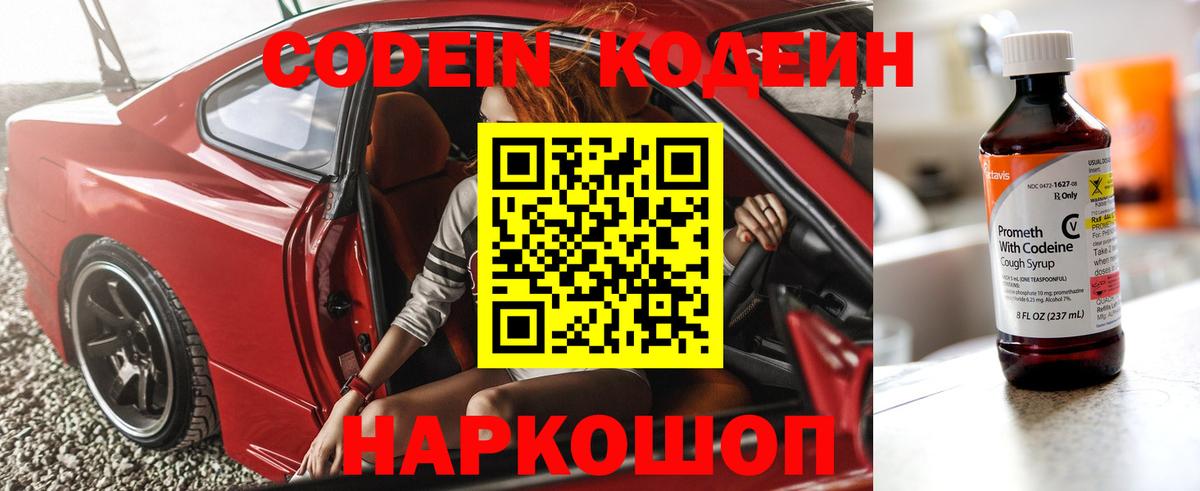 Кодеин напиток Lean (лин)  Вход с VPN  Кодеиновый сироп Lean Purple Drank  Москва 