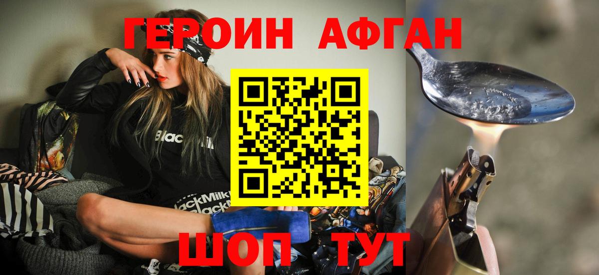 ГЕРОИН афганец  ГЕРОИН  Москва  Вход с VPN 